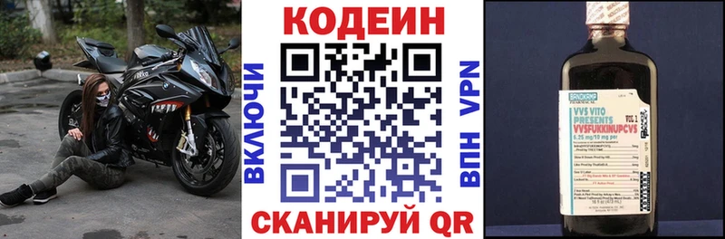 Кодеин напиток Lean (лин)  магазин продажи   Струнино 